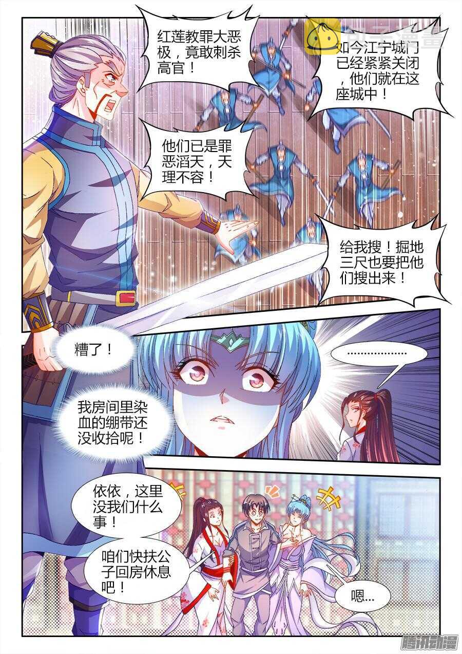 食色大陆韩漫全集-163、搜查无删减无遮挡章节图片 