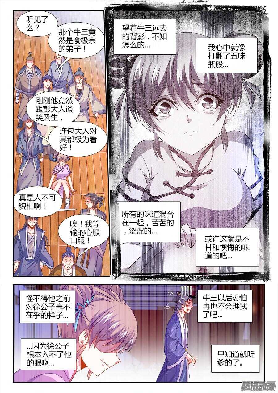 食色大陆韩漫全集-165、懊悔的味道无删减无遮挡章节图片 