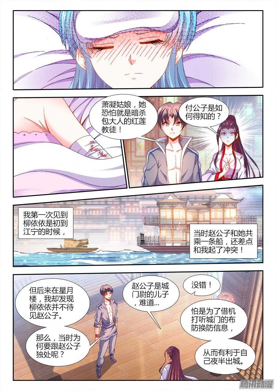 食色大陆韩漫全集-166、春宵一刻~无删减无遮挡章节图片 