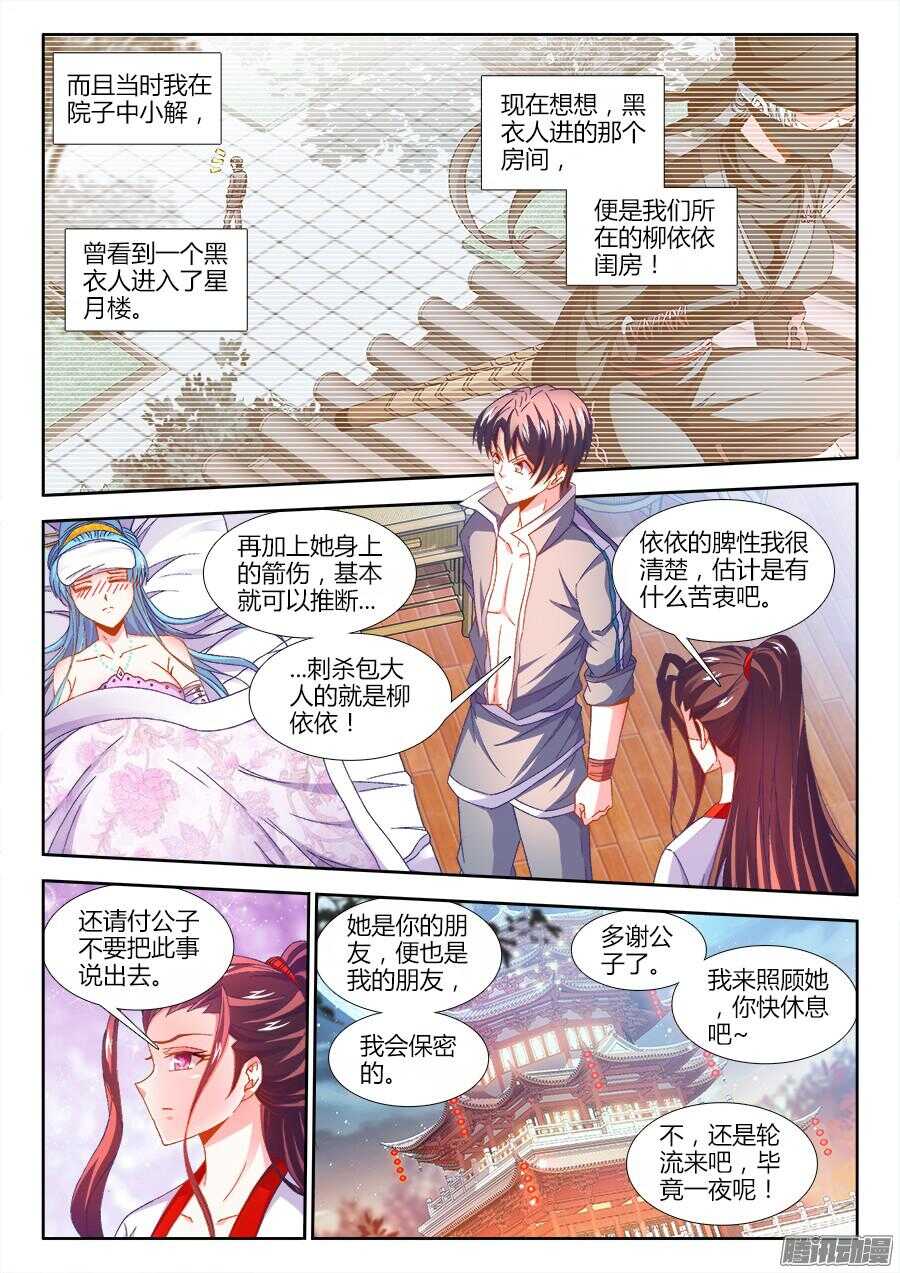 食色大陆韩漫全集-166、春宵一刻~无删减无遮挡章节图片 