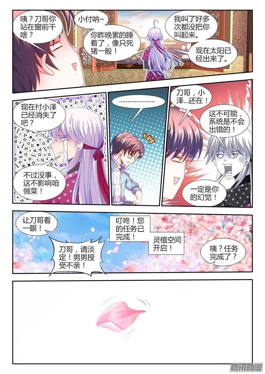 食色大陆韩漫全集-166、春宵一刻~无删减无遮挡章节图片 
