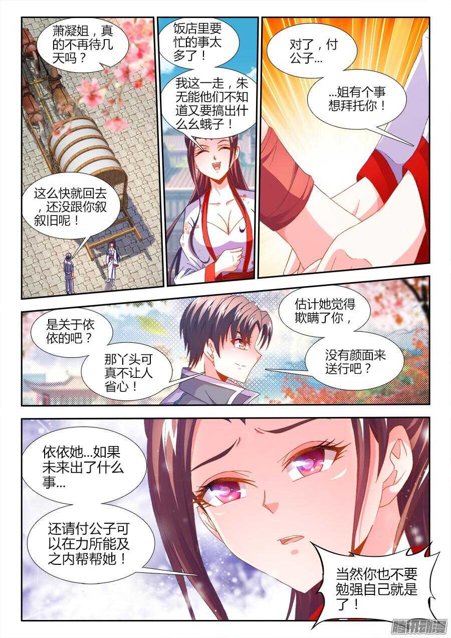 食色大陆韩漫全集-166、春宵一刻~无删减无遮挡章节图片 