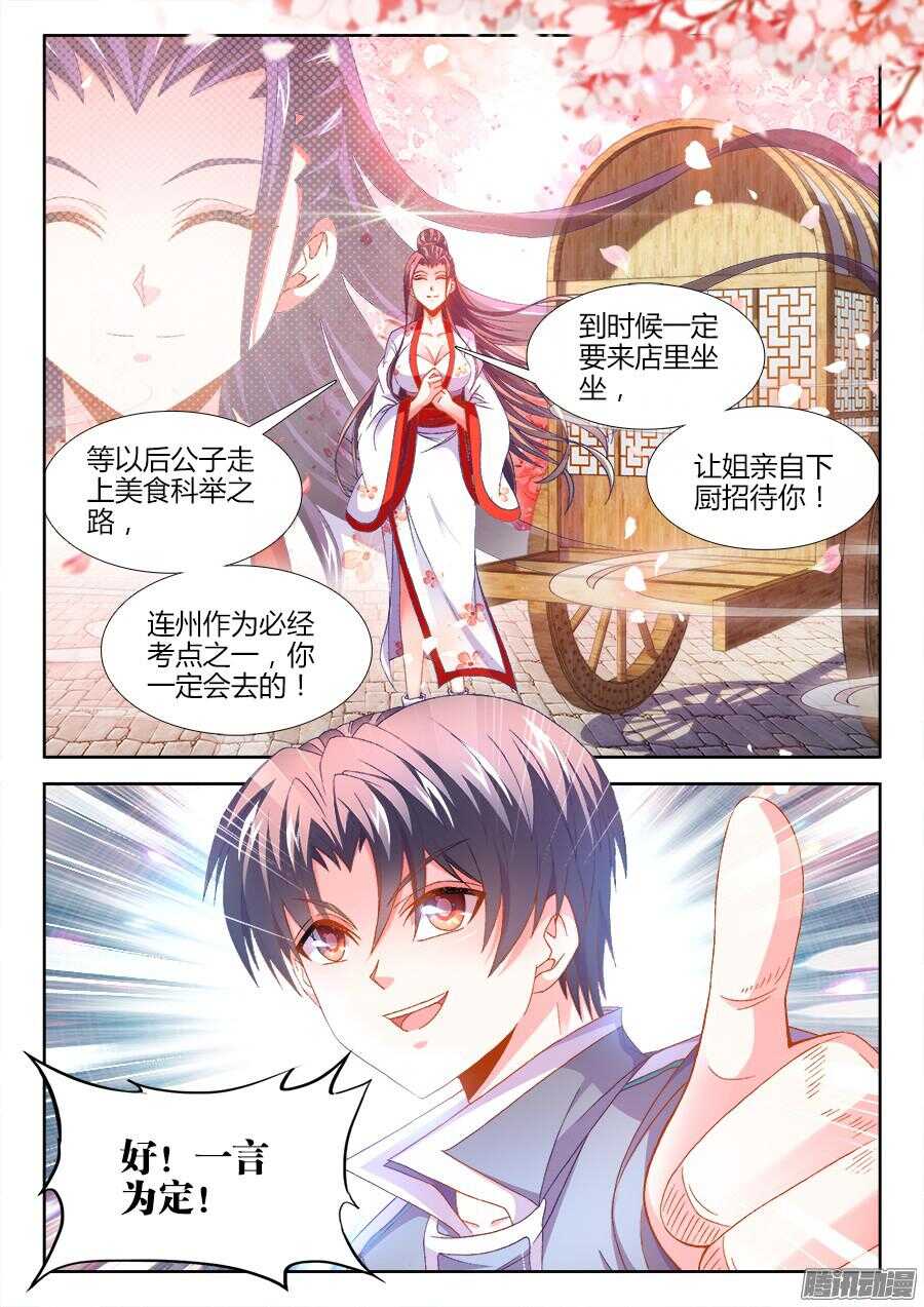 食色大陆韩漫全集-166、春宵一刻~无删减无遮挡章节图片 