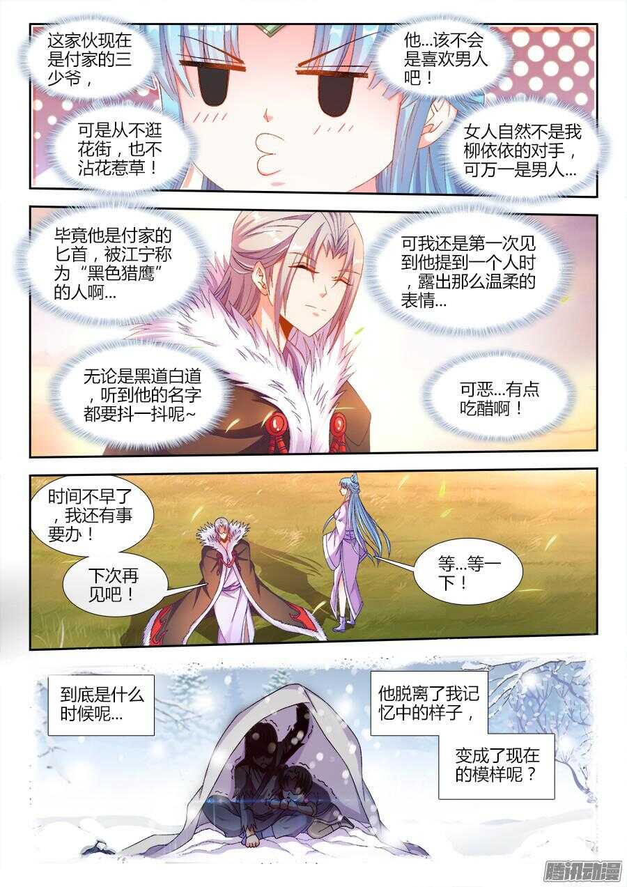 食色大陆韩漫全集-167、黑色猎鹰无删减无遮挡章节图片 
