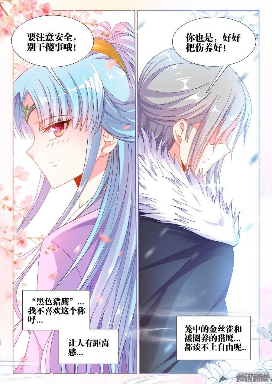 食色大陆韩漫全集-167、黑色猎鹰无删减无遮挡章节图片 