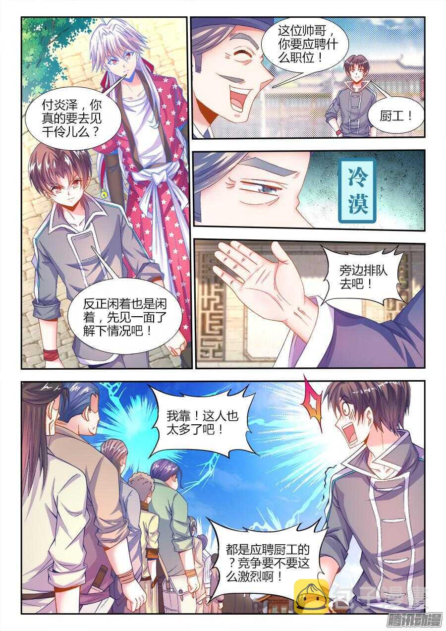 食色大陆韩漫全集-168、招聘厨工无删减无遮挡章节图片 