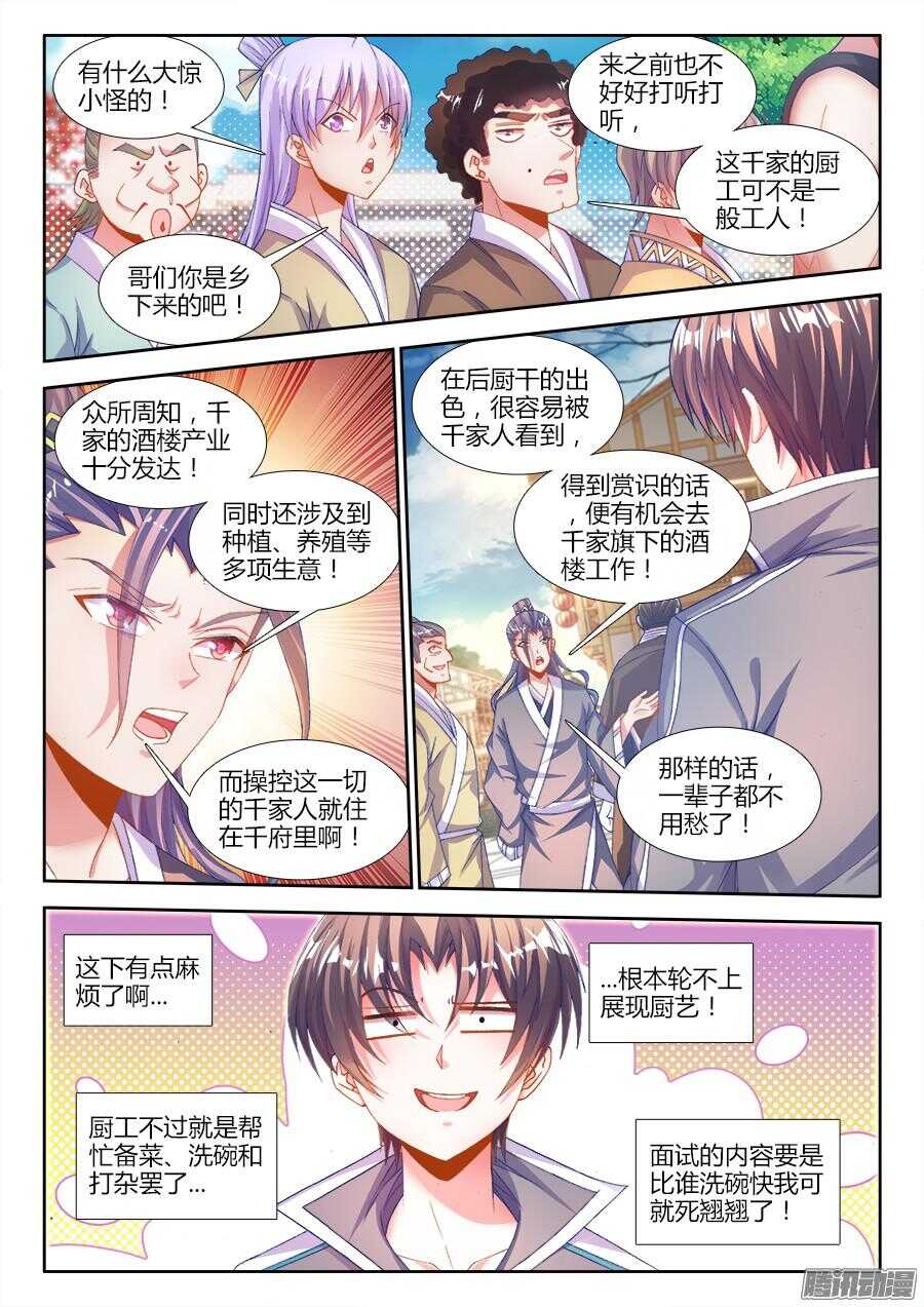 食色大陆韩漫全集-168、招聘厨工无删减无遮挡章节图片 
