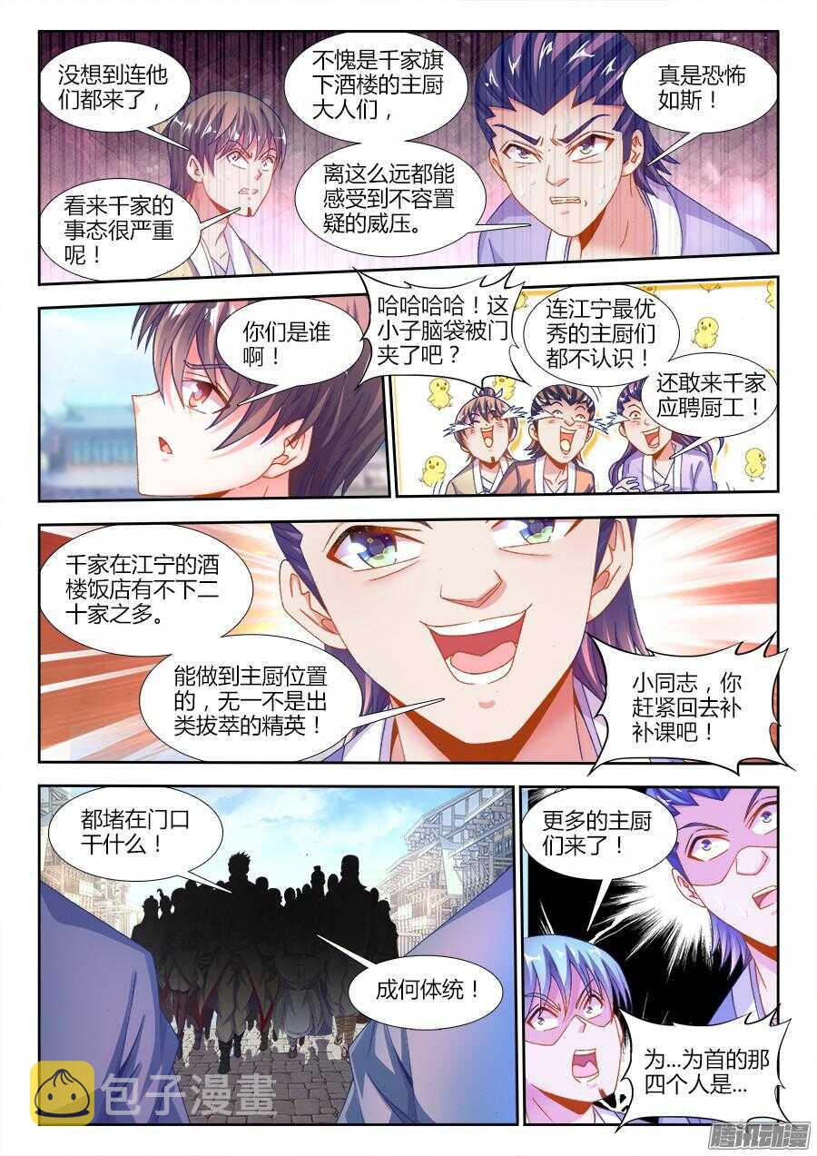 食色大陆韩漫全集-169、四元老无删减无遮挡章节图片 