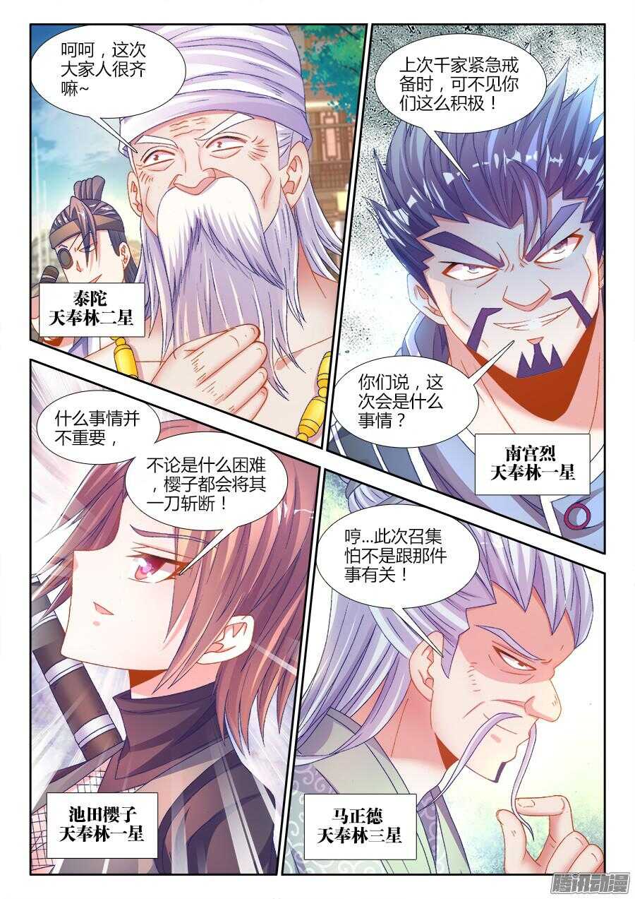 食色大陆韩漫全集-169、四元老无删减无遮挡章节图片 