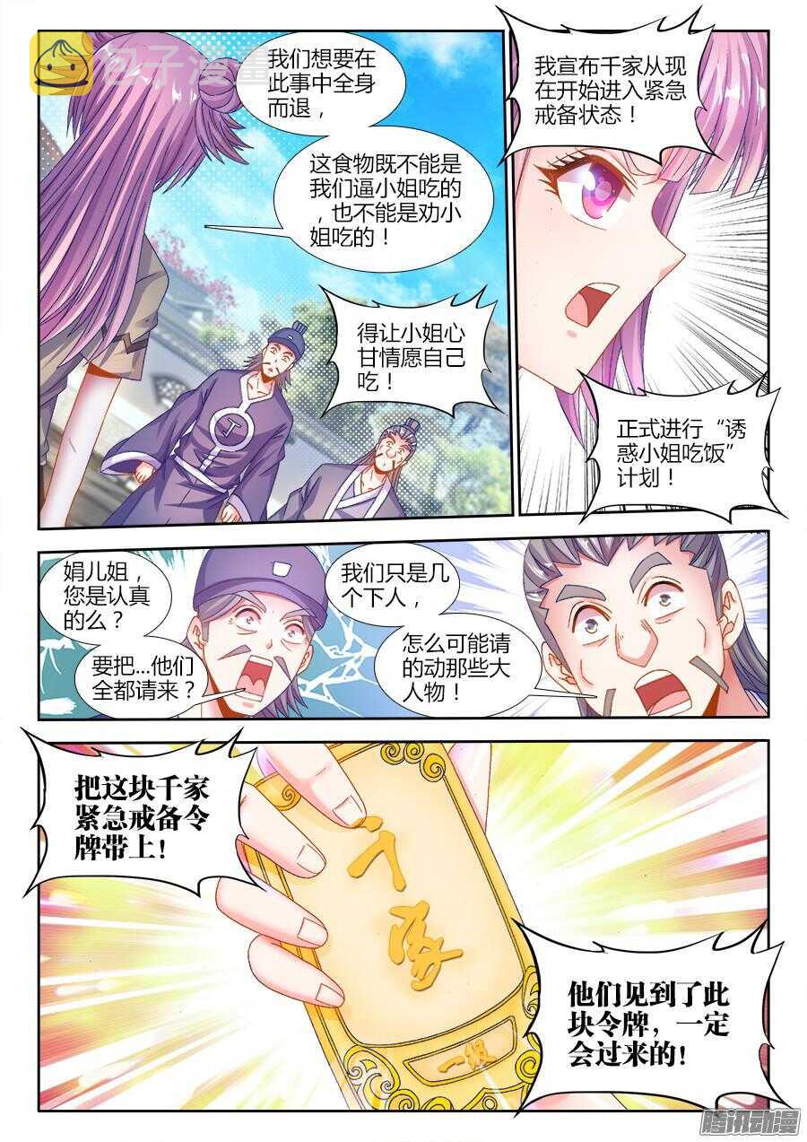 食色大陆韩漫全集-169、四元老无删减无遮挡章节图片 