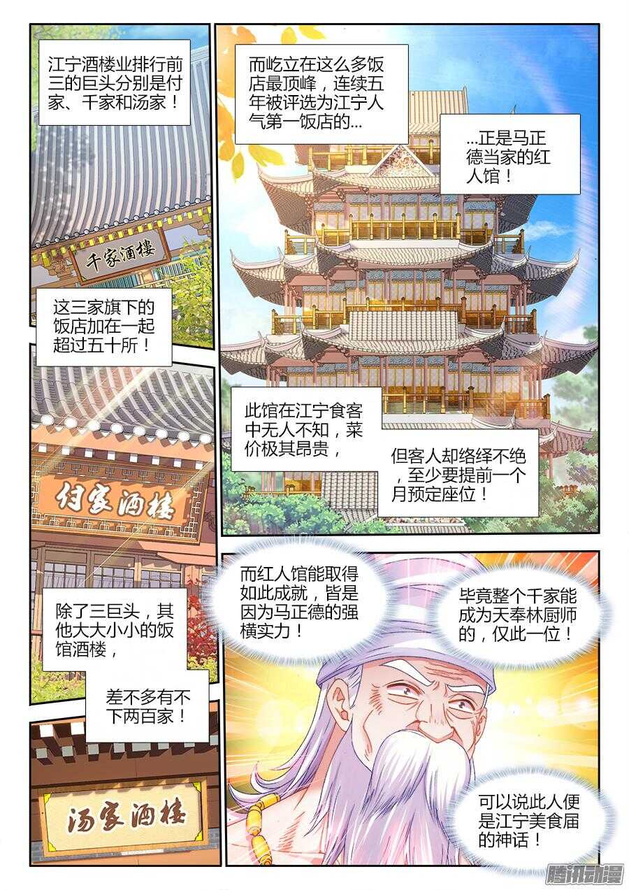 食色大陆韩漫全集-170、江宁第一人！无删减无遮挡章节图片 