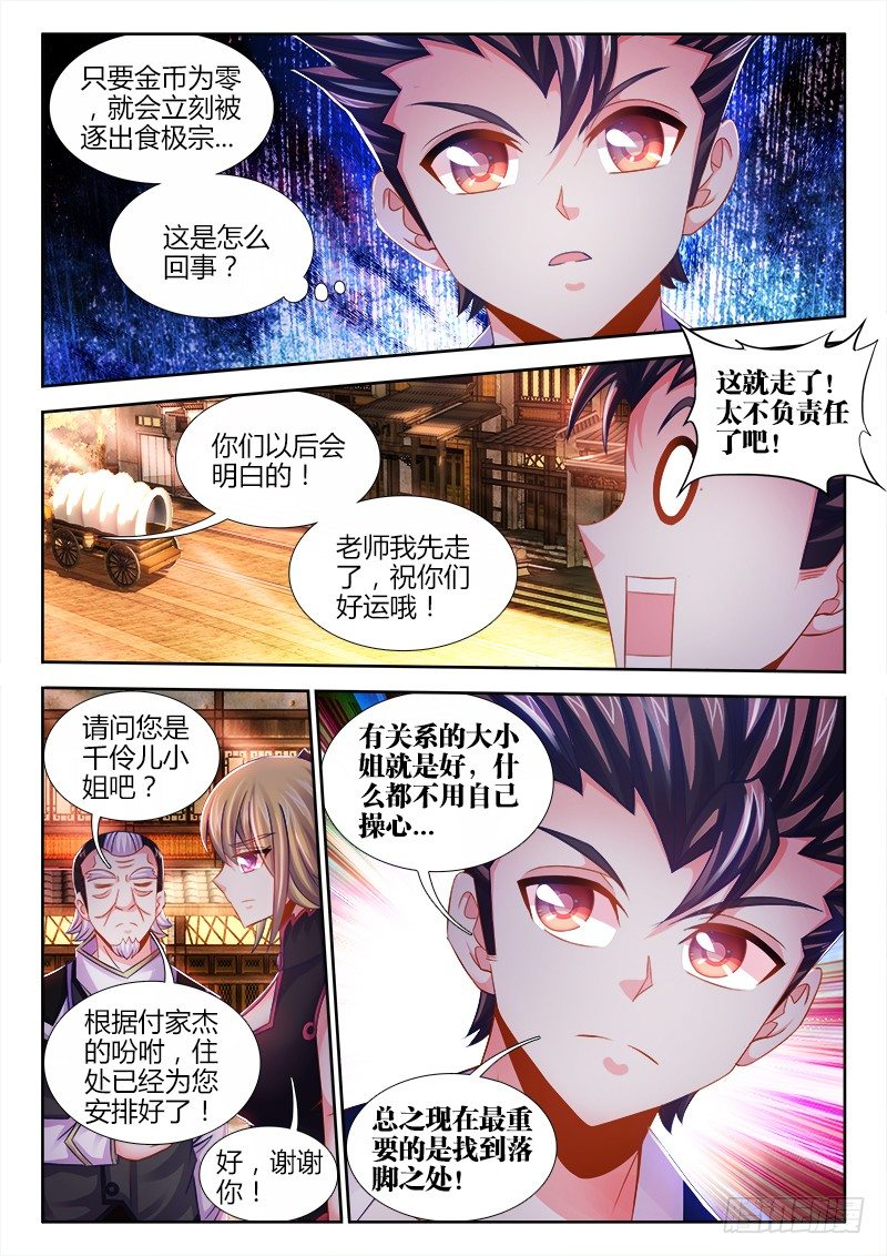 食色大陆韩漫全集-018、我要住豪宅！无删减无遮挡章节图片 