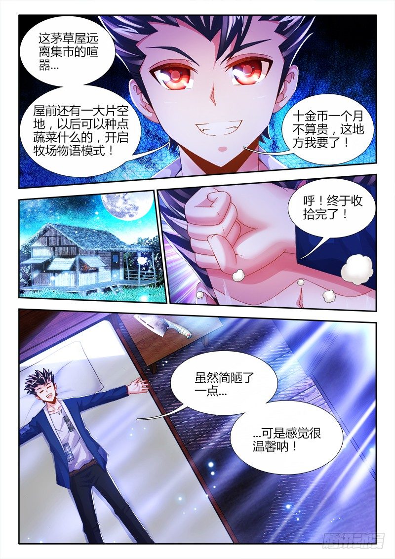 食色大陆韩漫全集-018、我要住豪宅！无删减无遮挡章节图片 