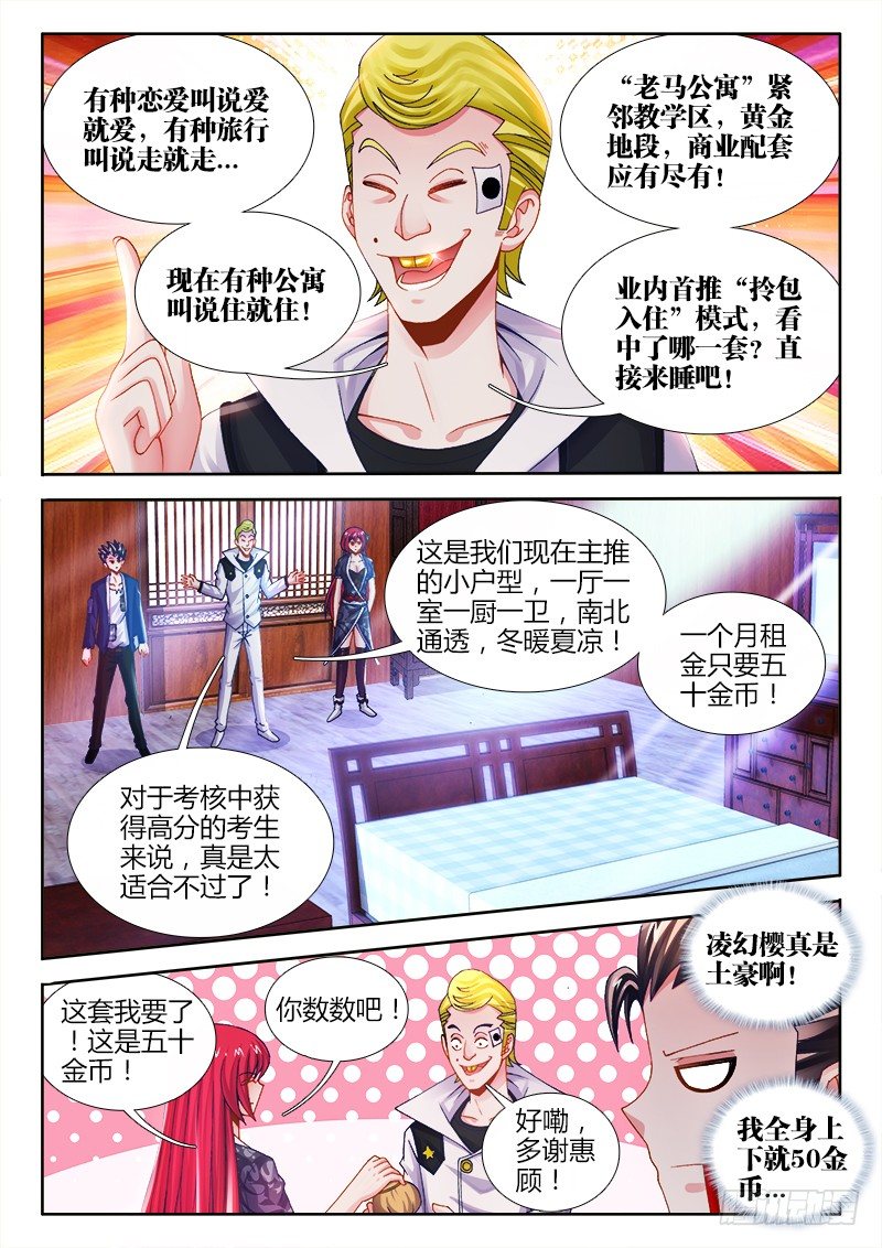 食色大陆韩漫全集-018、我要住豪宅！无删减无遮挡章节图片 