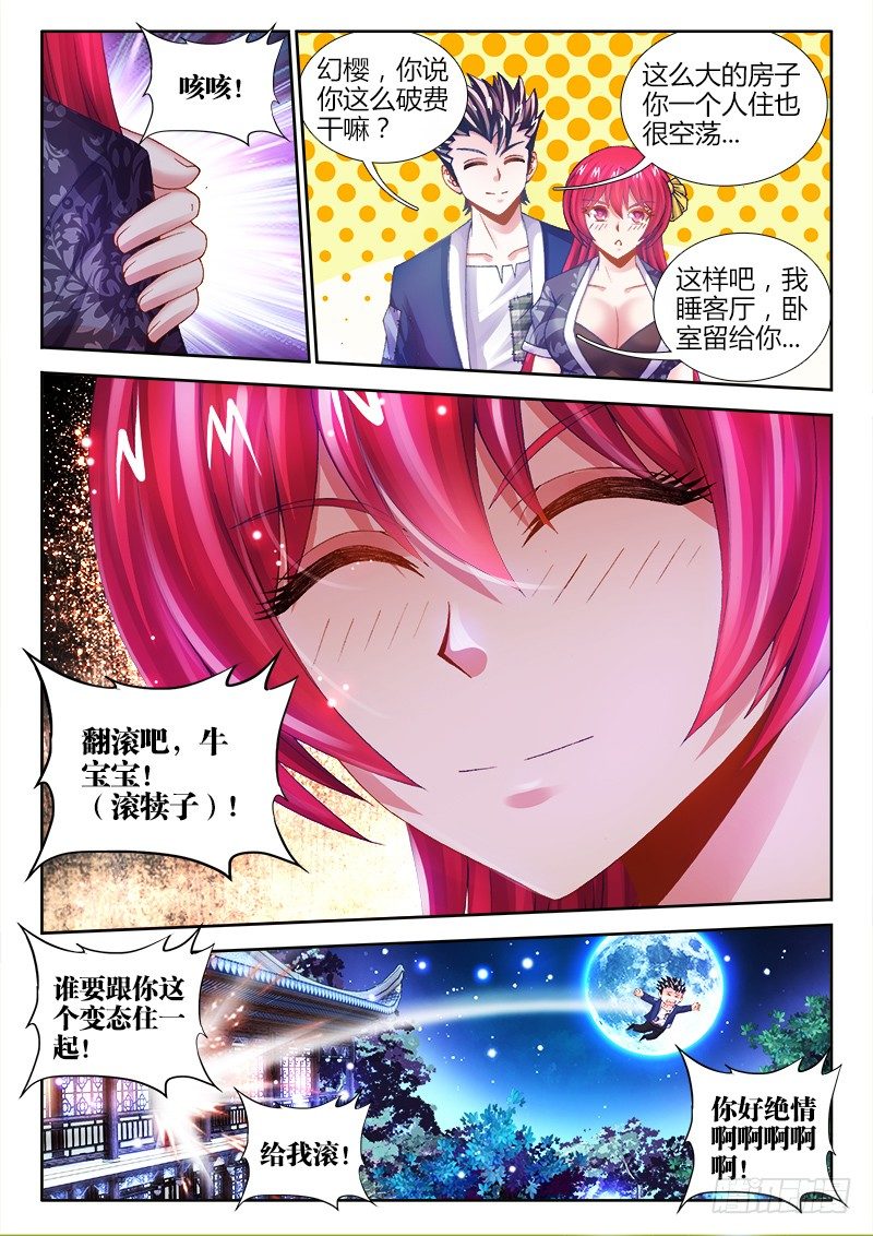 食色大陆韩漫全集-018、我要住豪宅！无删减无遮挡章节图片 