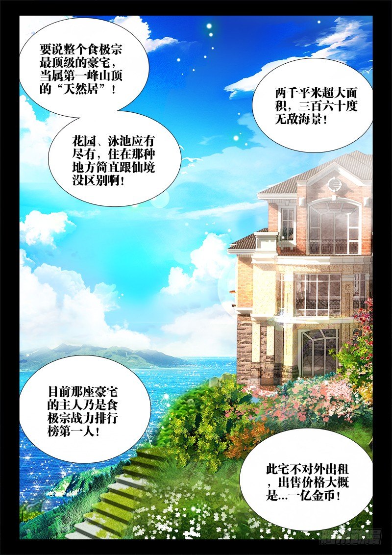 食色大陆韩漫全集-018、我要住豪宅！无删减无遮挡章节图片 