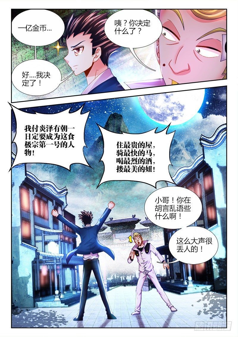 食色大陆韩漫全集-018、我要住豪宅！无删减无遮挡章节图片 
