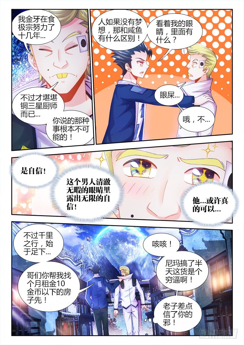 食色大陆韩漫全集-018、我要住豪宅！无删减无遮挡章节图片 