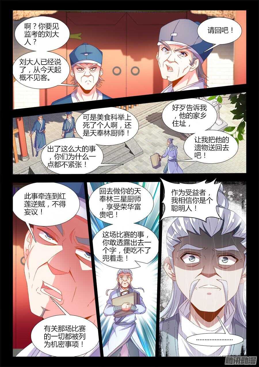 食色大陆韩漫全集-172、泰陀出动！无删减无遮挡章节图片 