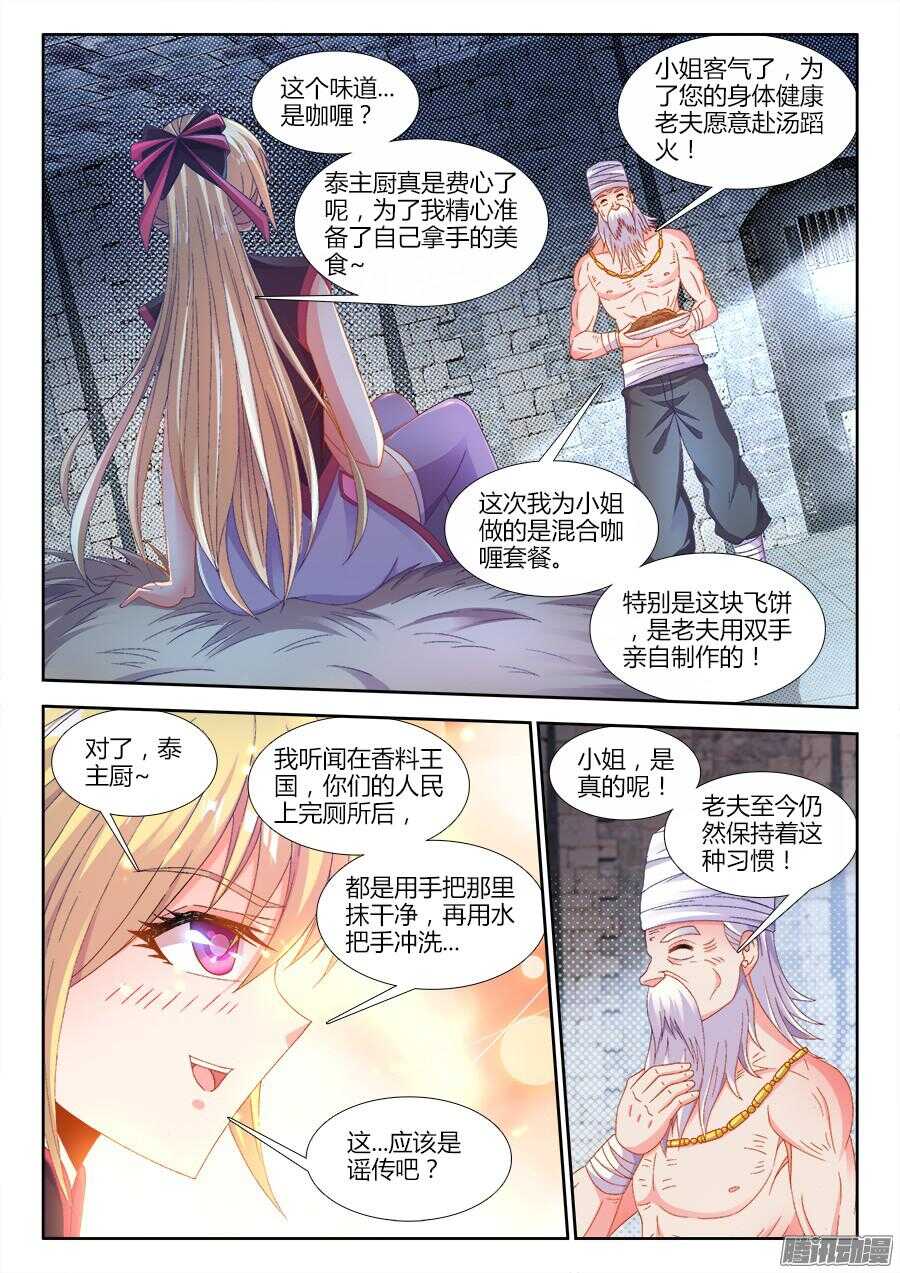 食色大陆韩漫全集-172、泰陀出动！无删减无遮挡章节图片 