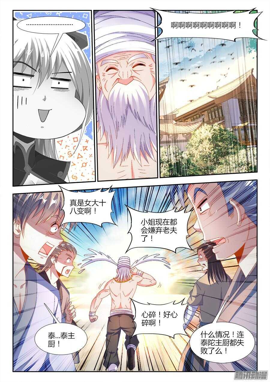 食色大陆韩漫全集-172、泰陀出动！无删减无遮挡章节图片 