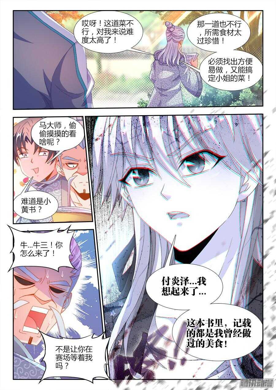 食色大陆韩漫全集-172、泰陀出动！无删减无遮挡章节图片 