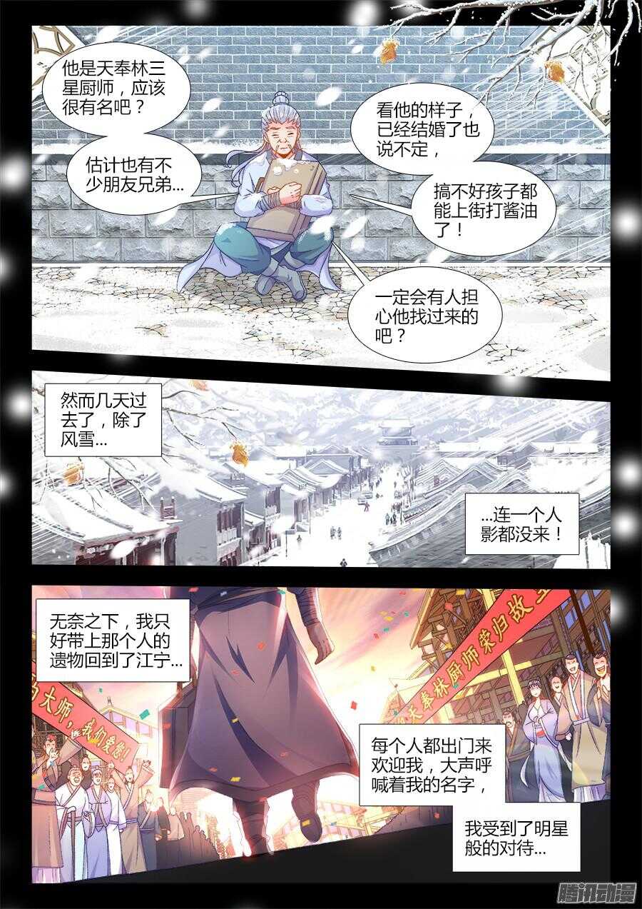 食色大陆韩漫全集-172、泰陀出动！无删减无遮挡章节图片 