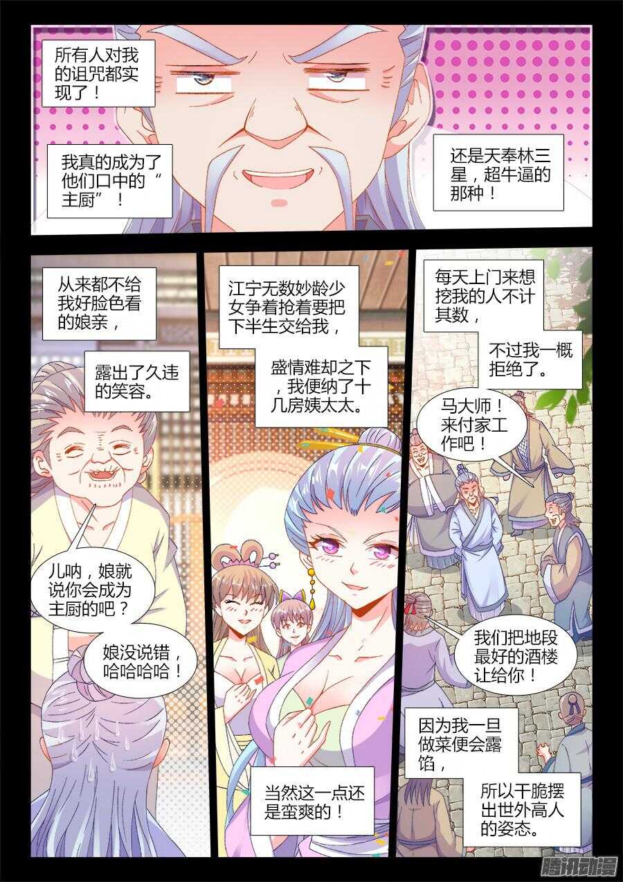 食色大陆韩漫全集-172、泰陀出动！无删减无遮挡章节图片 