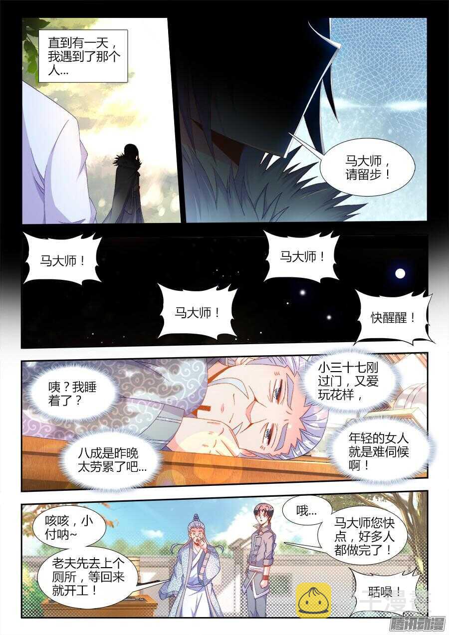 食色大陆韩漫全集-172、泰陀出动！无删减无遮挡章节图片 