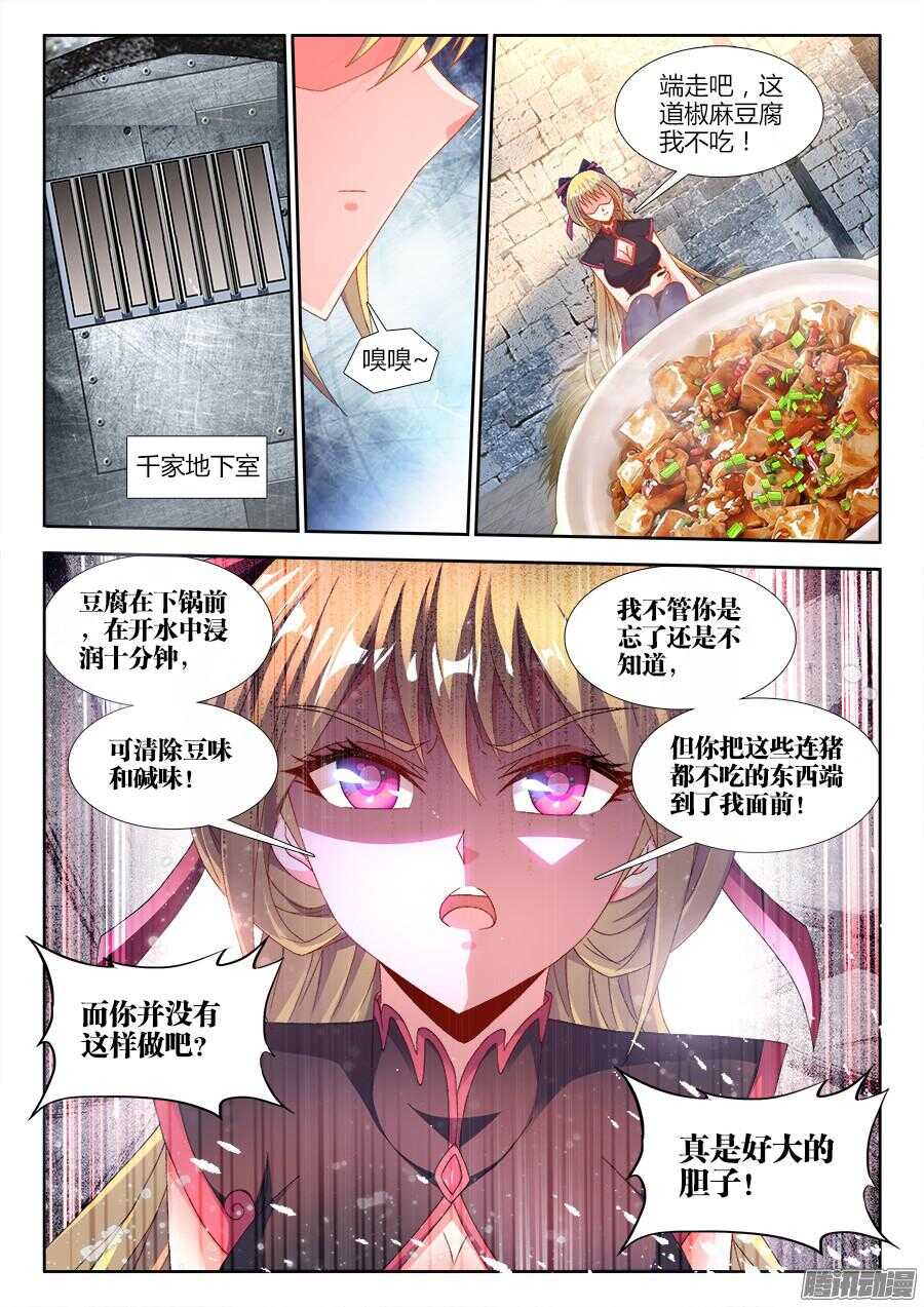 食色大陆韩漫全集-172、泰陀出动！无删减无遮挡章节图片 