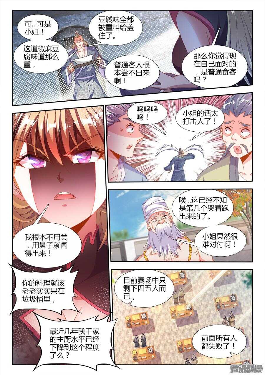食色大陆韩漫全集-172、泰陀出动！无删减无遮挡章节图片 