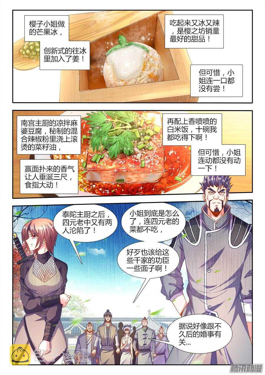食色大陆韩漫全集-173、背后的人无删减无遮挡章节图片 