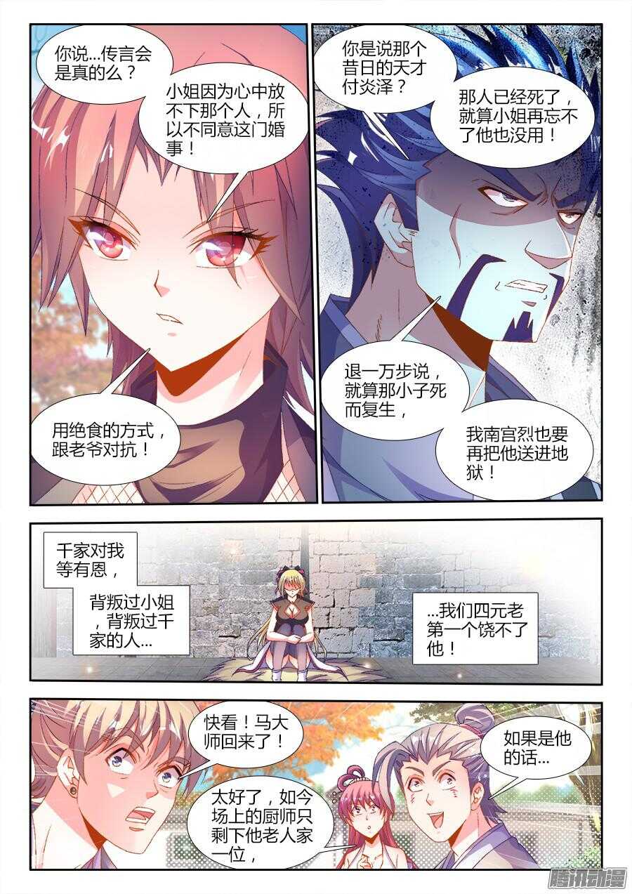 食色大陆韩漫全集-173、背后的人无删减无遮挡章节图片 