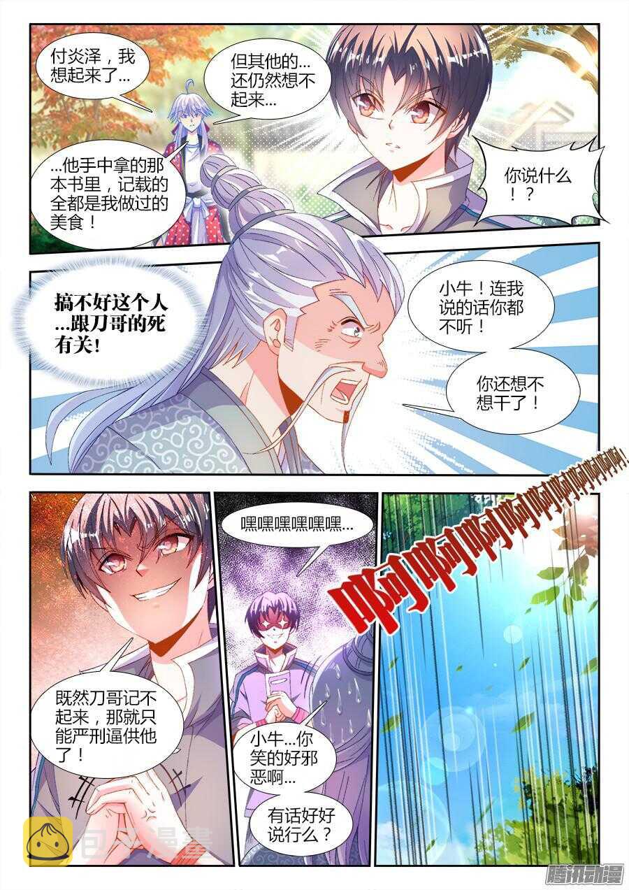 食色大陆韩漫全集-173、背后的人无删减无遮挡章节图片 