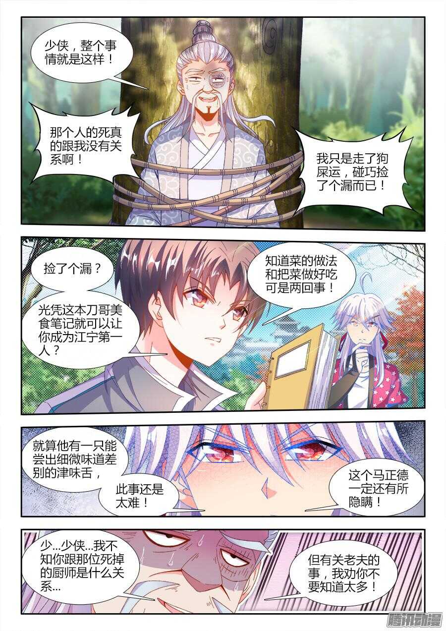 食色大陆韩漫全集-173、背后的人无删减无遮挡章节图片 