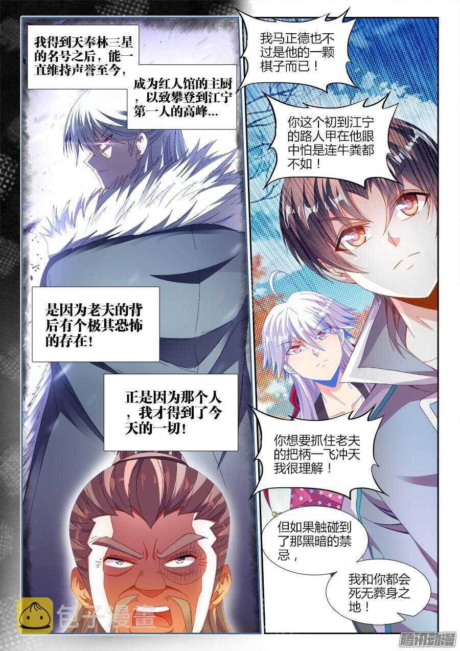 食色大陆韩漫全集-173、背后的人无删减无遮挡章节图片 
