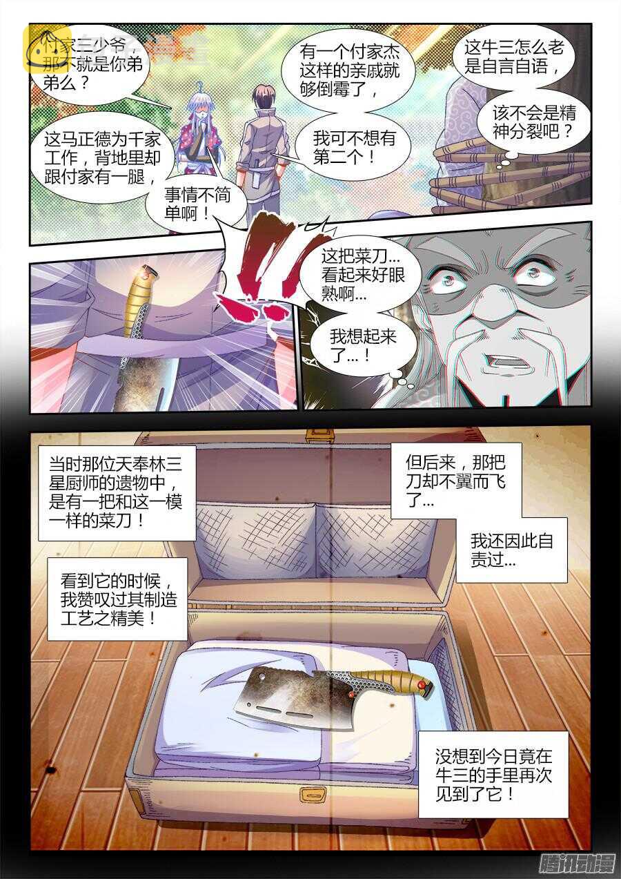 食色大陆韩漫全集-173、背后的人无删减无遮挡章节图片 