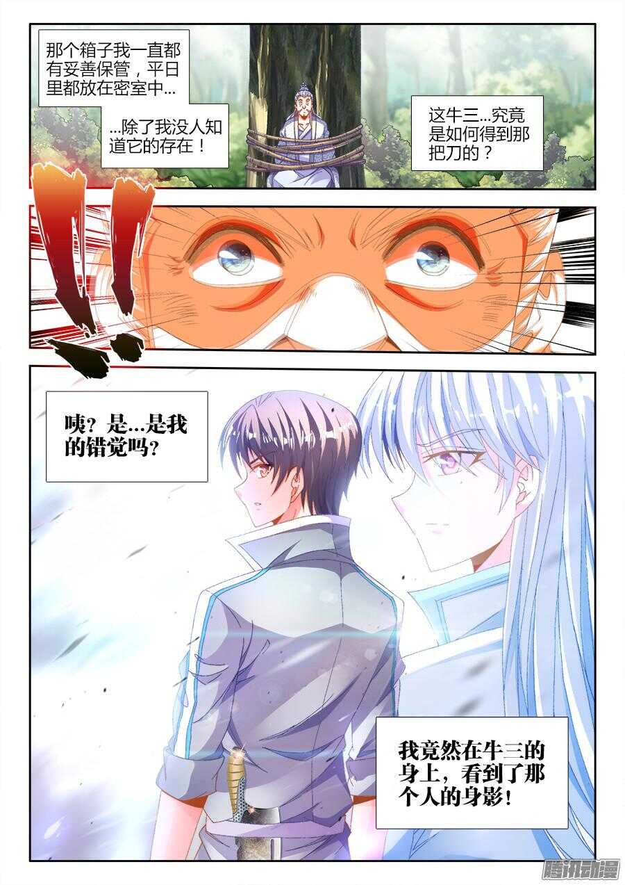 食色大陆韩漫全集-173、背后的人无删减无遮挡章节图片 