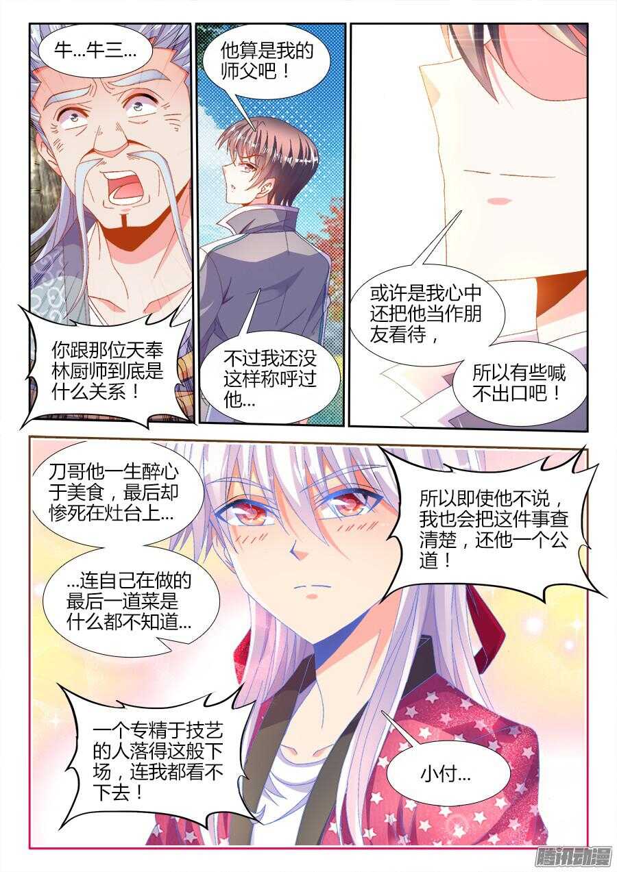 食色大陆韩漫全集-173、背后的人无删减无遮挡章节图片 