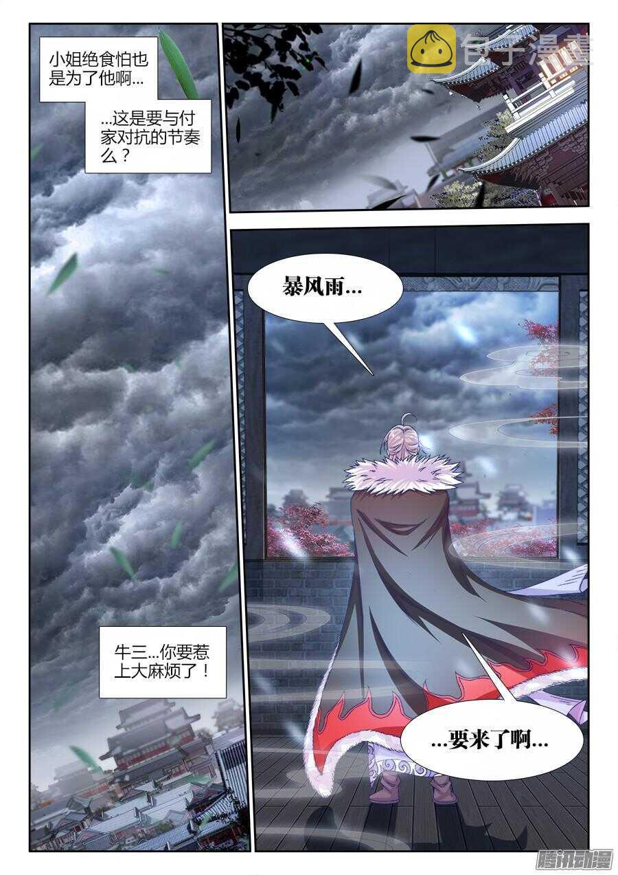 食色大陆韩漫全集-174、风雨欲来无删减无遮挡章节图片 