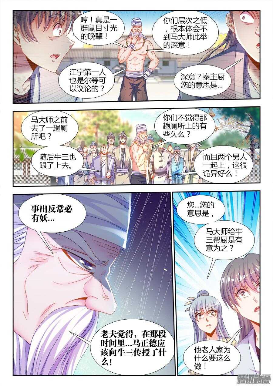 食色大陆韩漫全集-174、风雨欲来无删减无遮挡章节图片 