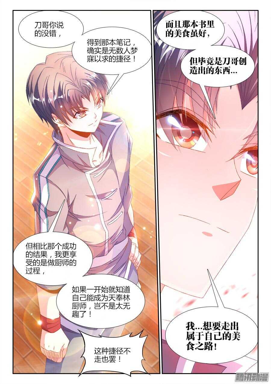 食色大陆韩漫全集-175、梦想实现无删减无遮挡章节图片 