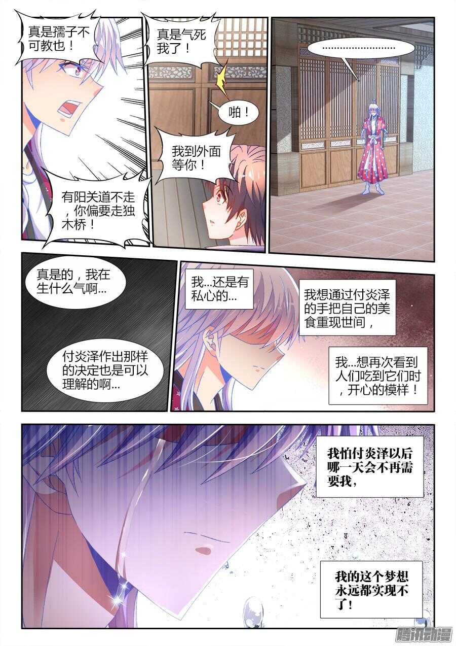食色大陆韩漫全集-175、梦想实现无删减无遮挡章节图片 