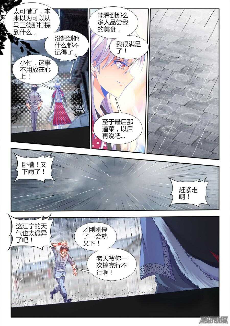 食色大陆韩漫全集-176、亭中避雨无删减无遮挡章节图片 