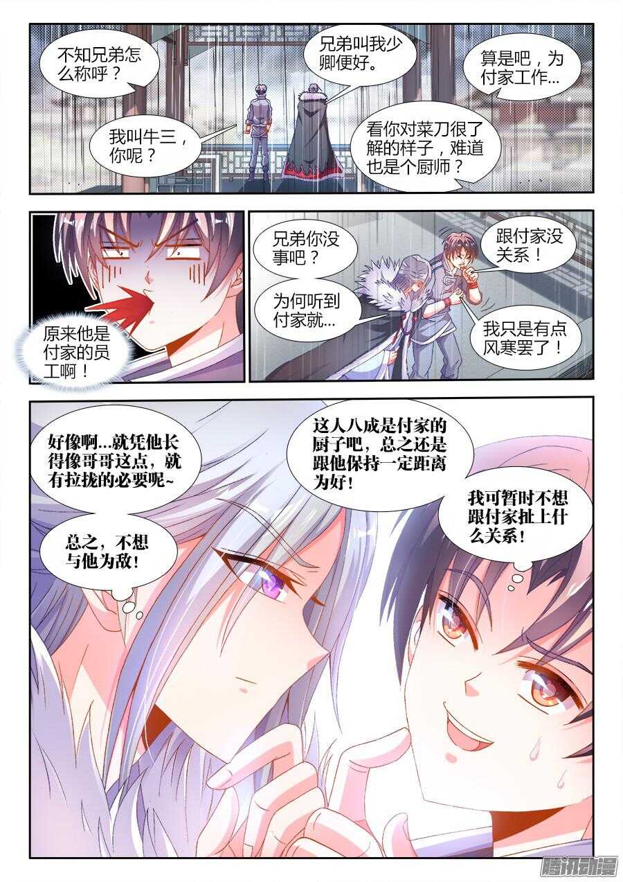 食色大陆韩漫全集-176、亭中避雨无删减无遮挡章节图片 