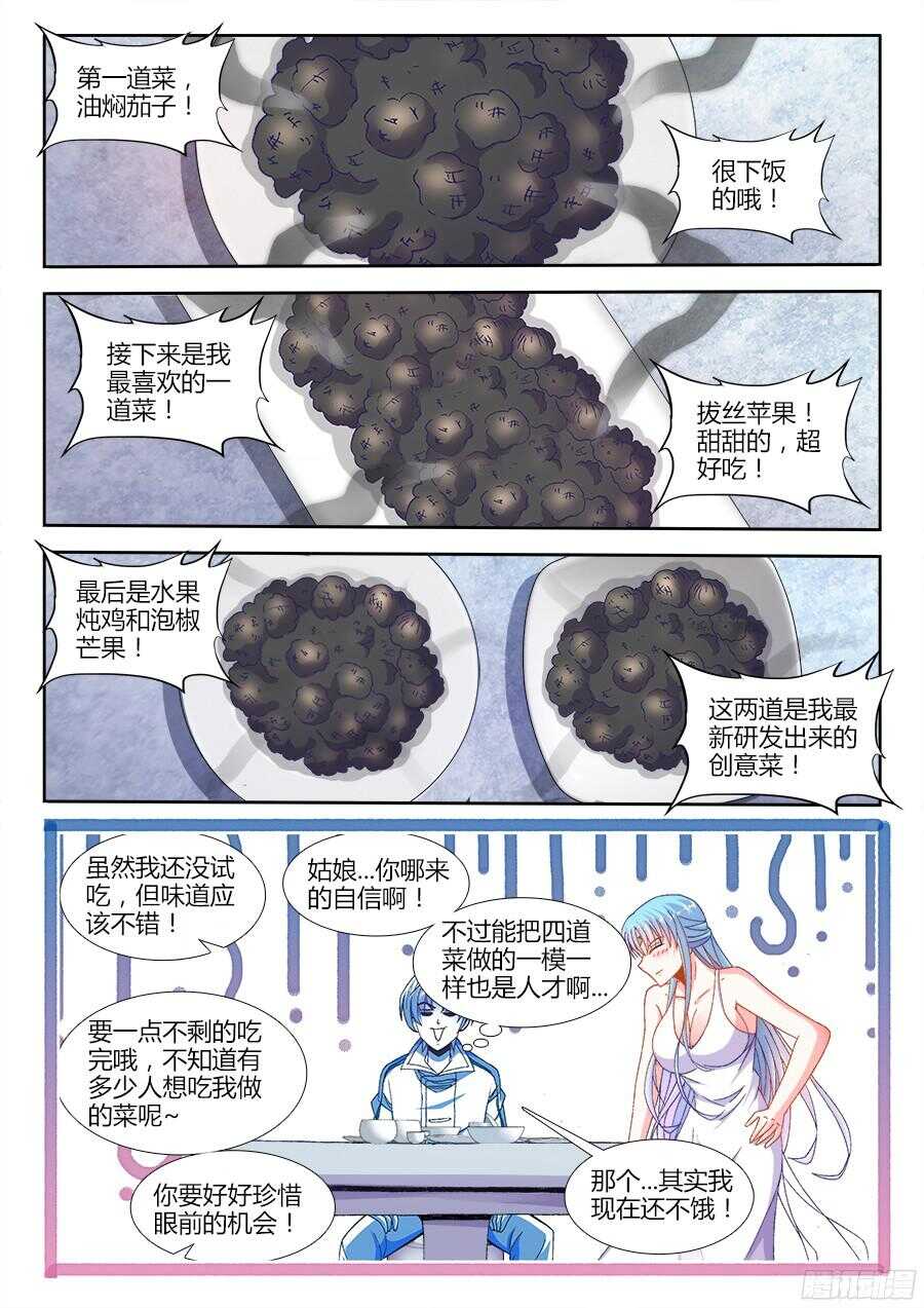 食色大陆韩漫全集-177、感谢便当！无删减无遮挡章节图片 