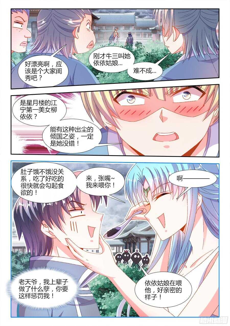 食色大陆韩漫全集-177、感谢便当！无删减无遮挡章节图片 