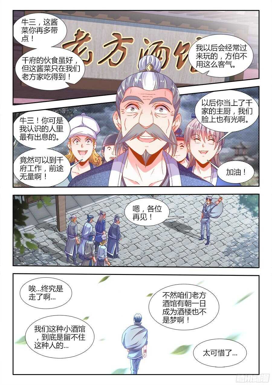 食色大陆韩漫全集-177、感谢便当！无删减无遮挡章节图片 