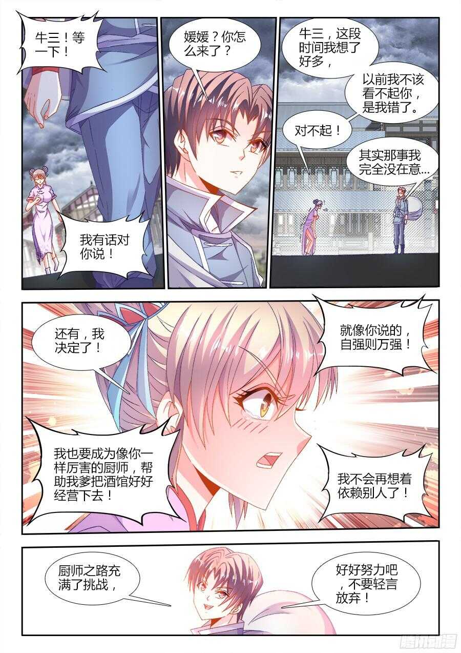 食色大陆韩漫全集-177、感谢便当！无删减无遮挡章节图片 