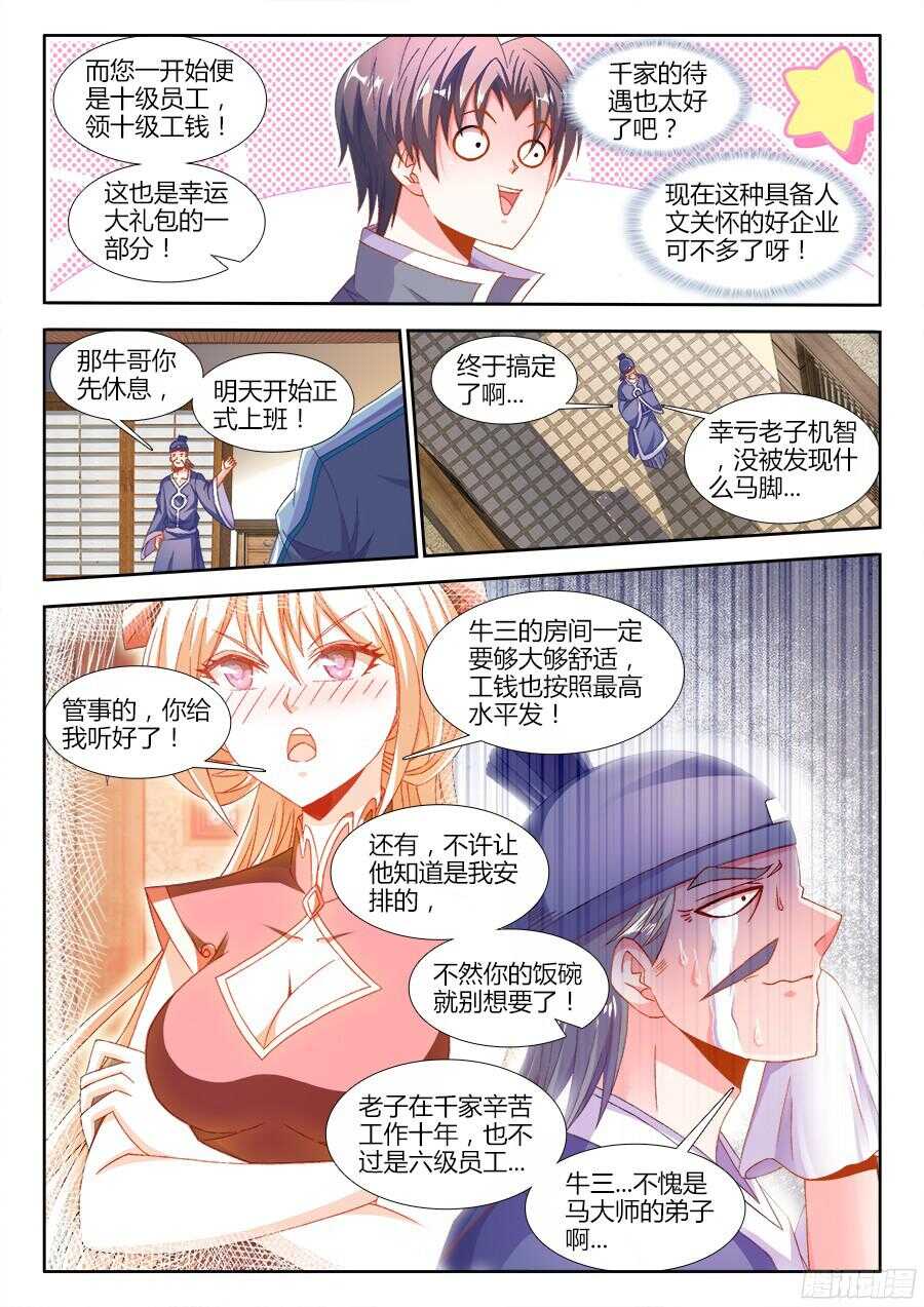 食色大陆韩漫全集-177、感谢便当！无删减无遮挡章节图片 